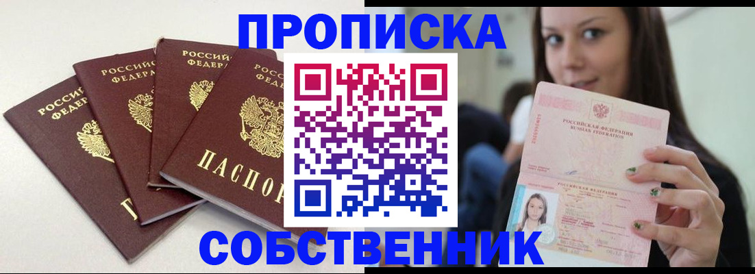 временная регистрация купить в Струнино