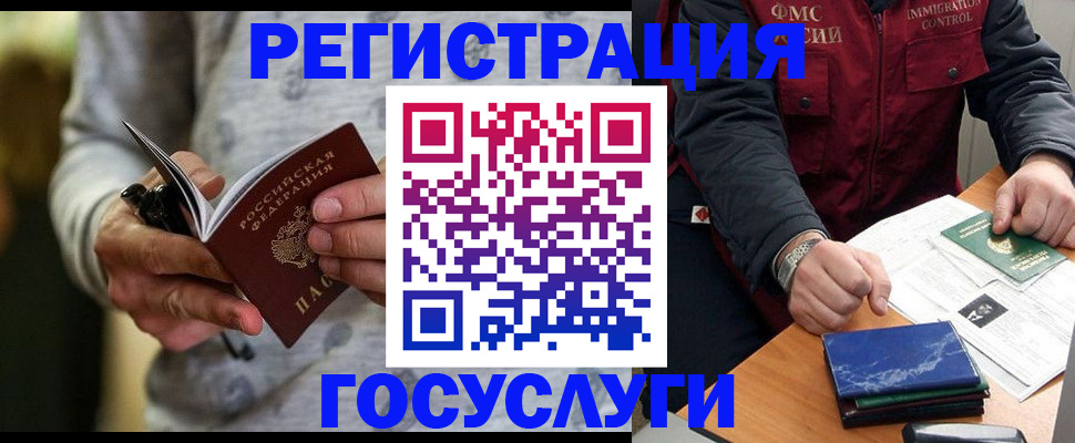 миграционный учет в Струнино