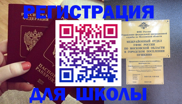 временная регистрация законно в Струнино